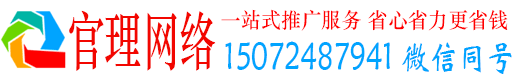 山东官理信息流大师